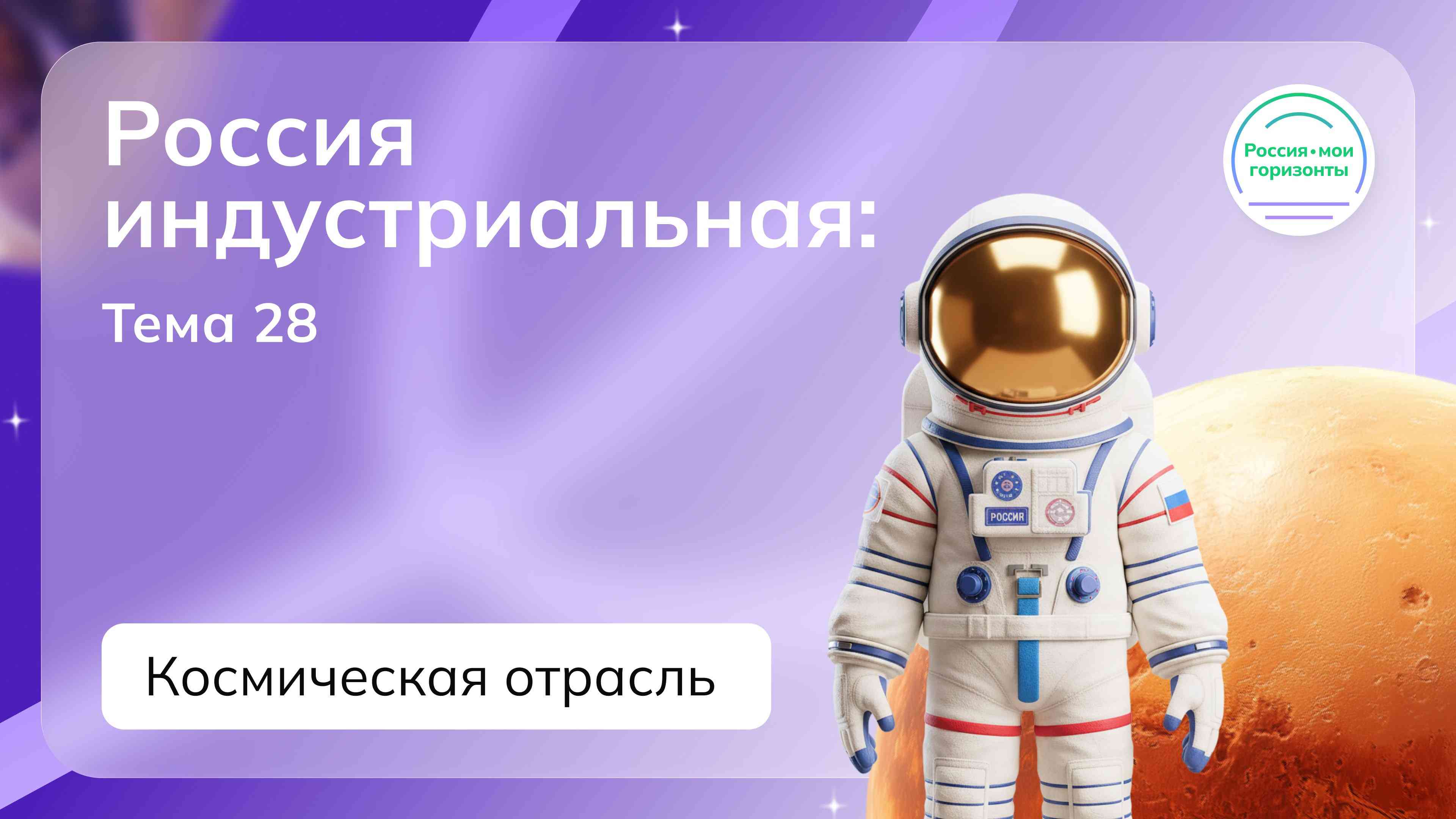 &amp;quot;Россия- мои горизонты&amp;quot;.