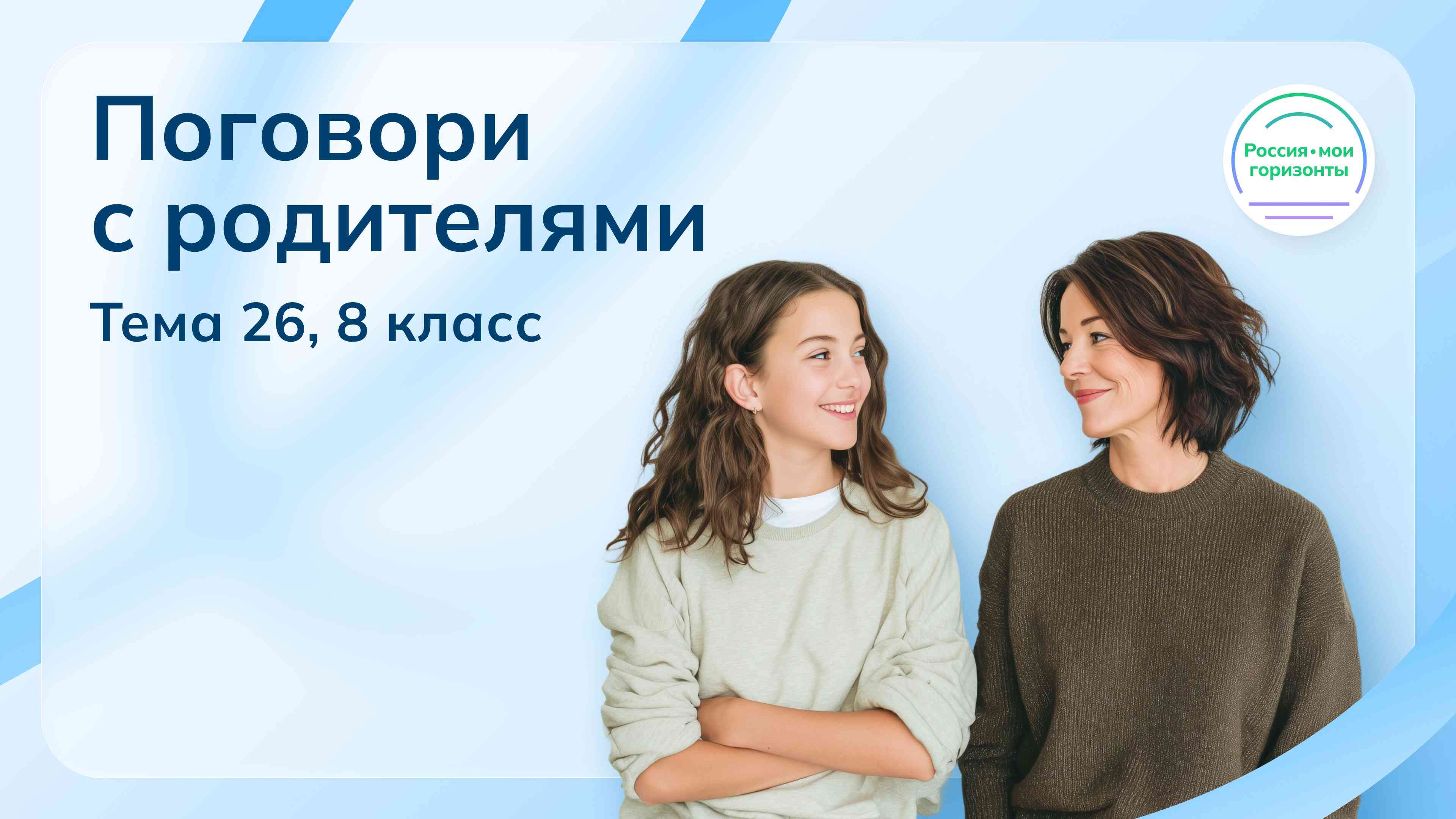 &amp;quot;Россия- мои горизонты&amp;quot;.